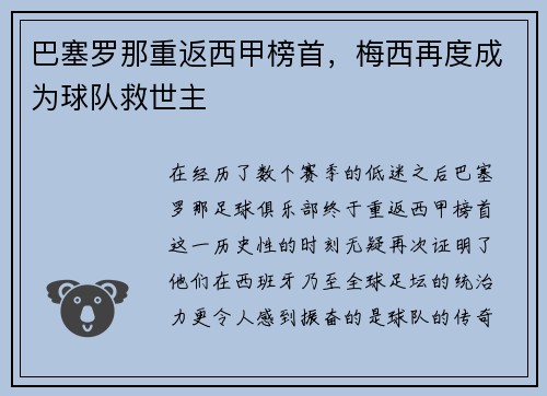 巴塞罗那重返西甲榜首，梅西再度成为球队救世主