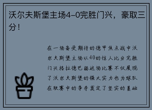 沃尔夫斯堡主场4-0完胜门兴，豪取三分！