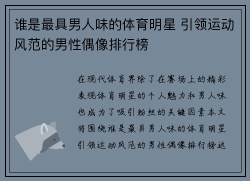 谁是最具男人味的体育明星 引领运动风范的男性偶像排行榜