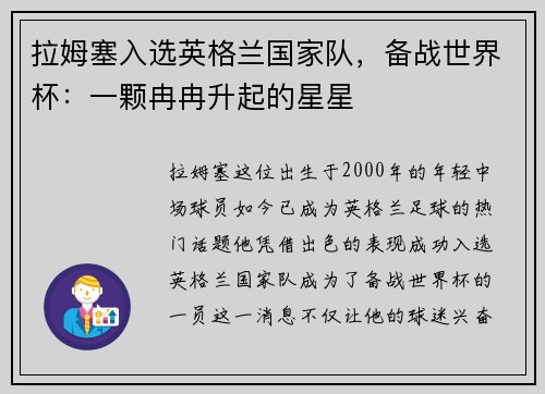 拉姆塞入选英格兰国家队，备战世界杯：一颗冉冉升起的星星